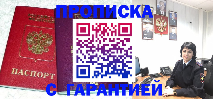 прописка от собственника в Таганроге