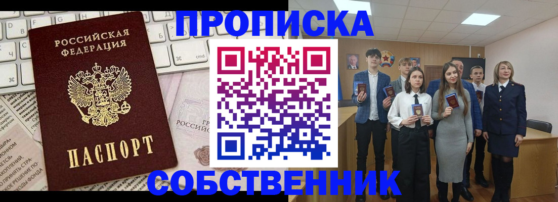 временная регистрация купить в Таганроге