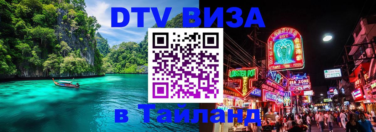 Цены на DTV визу в Таиланд — пакеты услуг, достаточно даже паспорта - 